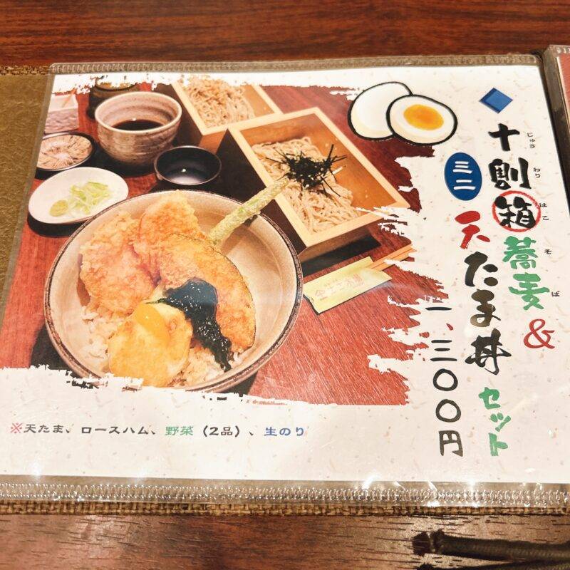 そば 蕎麦 蕎麦屋 そば屋 おすすめ soba 日刊水と蕎麦 soba-aqua メニュー