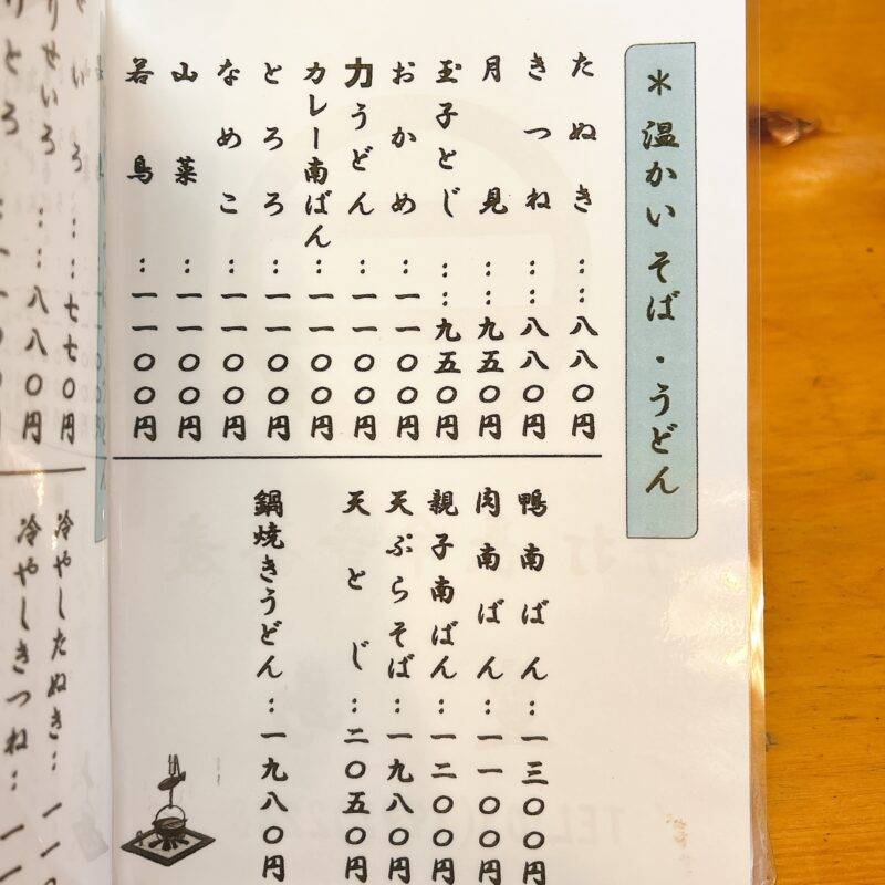 東京都石神井公園『長命寺蕎麦 豊島』「かつ丼＋おそば」そば 蕎麦 蕎麦屋 そば屋 おすすめ soba 日刊水と蕎麦 soba-aqua メニュー
