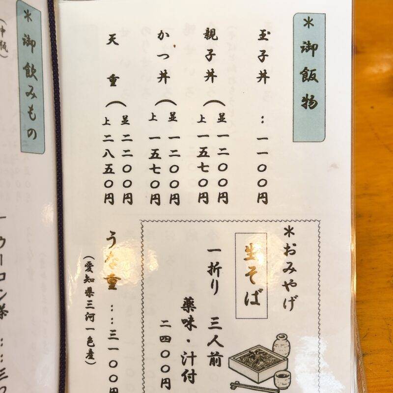 東京都石神井公園『長命寺蕎麦 豊島』「かつ丼＋おそば」そば 蕎麦 蕎麦屋 そば屋 おすすめ soba 日刊水と蕎麦 soba-aqua メニュー