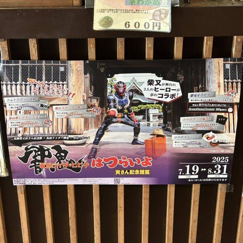 そば 蕎麦 蕎麦屋 そば屋 おすすめ soba 日刊水と蕎麦 soba-aqua メニュー東京都柴又『やぶ忠 帝釈天参道店』「寅さん定食」