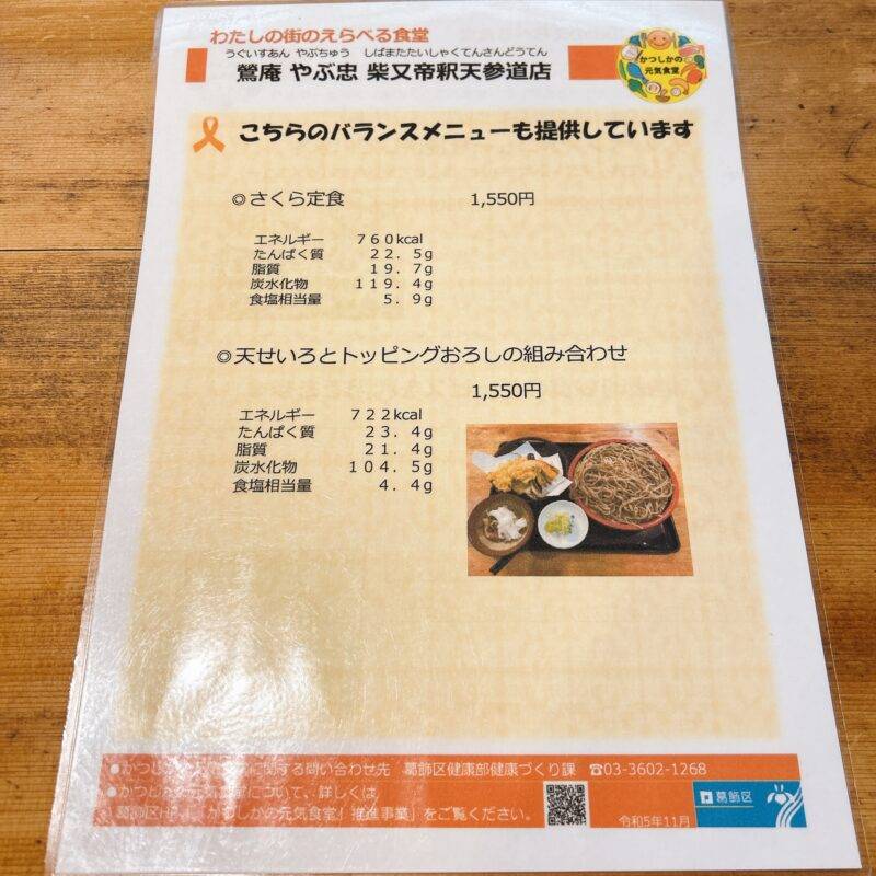 そば 蕎麦 蕎麦屋 そば屋 おすすめ soba 日刊水と蕎麦 soba-aqua メニュー東京都柴又『やぶ忠 帝釈天参道店』「寅さん定食」