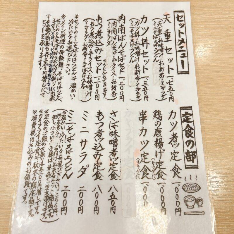 そば 蕎麦 蕎麦屋 そば屋 おすすめ soba 日刊水と蕎麦 soba-aqua メニュー東京都光が丘『おそば 柳川家』「カツ丼セット」