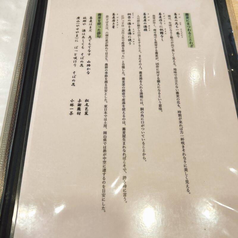 そば 蕎麦 蕎麦屋 そば屋 おすすめ soba 日刊水と蕎麦 soba-aqua メニュー東京都光が丘『おそば 柳川家』「カツ丼セット」