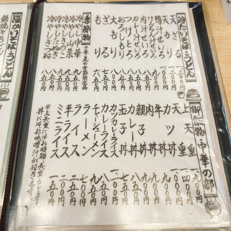 そば 蕎麦 蕎麦屋 そば屋 おすすめ soba 日刊水と蕎麦 soba-aqua メニュー東京都光が丘『おそば 柳川家』「カツ丼セット」