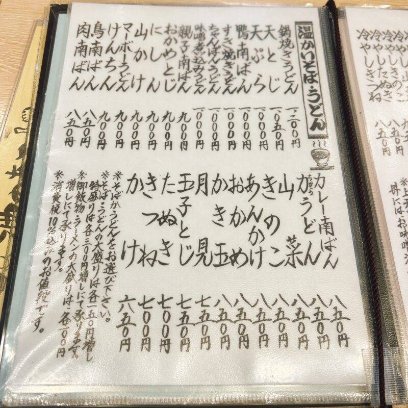 そば 蕎麦 蕎麦屋 そば屋 おすすめ soba 日刊水と蕎麦 soba-aqua メニュー東京都光が丘『おそば 柳川家』「カツ丼セット」
