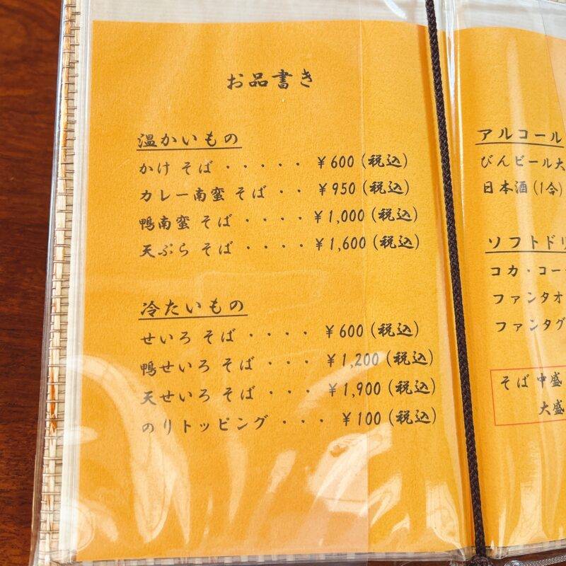 そば 蕎麦 蕎麦屋 そば屋 おすすめ soba 日刊水と蕎麦 soba-aqua メニュー東京都谷在家『手打そば 安吉』「鴨せいろそば」