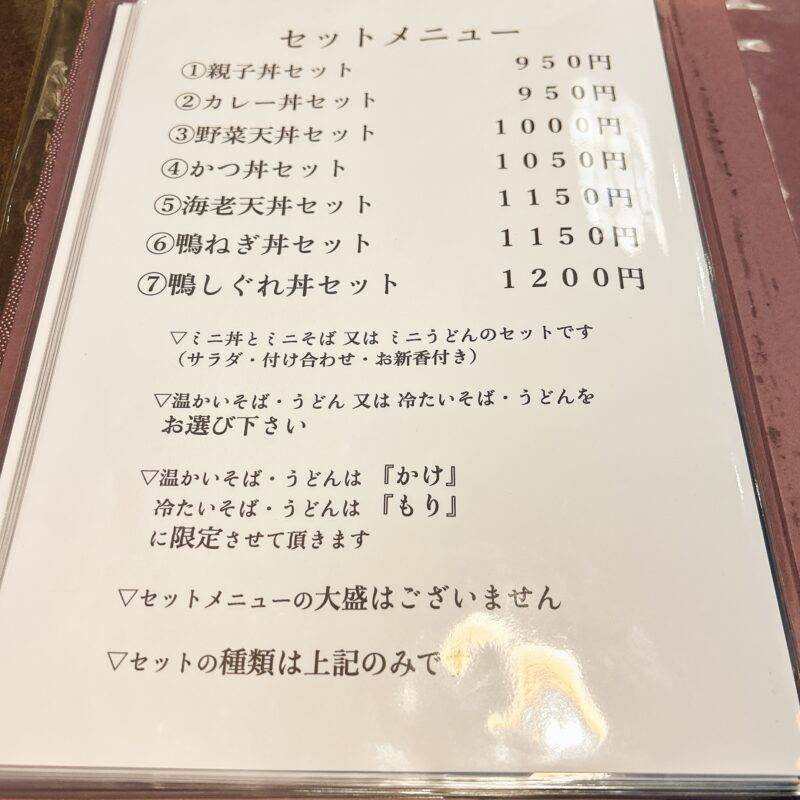 そば 蕎麦 蕎麦屋 そば屋 おすすめ soba 日刊水と蕎麦 soba-aqua メニュー東京都馬込『戸越庵』「鴨せいろ」