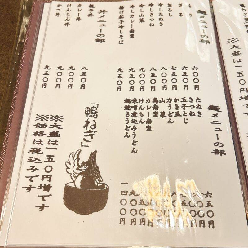 そば 蕎麦 蕎麦屋 そば屋 おすすめ soba 日刊水と蕎麦 soba-aqua メニュー東京都馬込『戸越庵』「鴨せいろ」