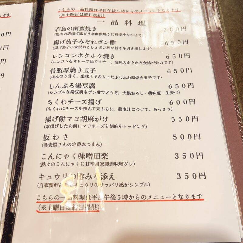 そば 蕎麦 蕎麦屋 そば屋 おすすめ soba 日刊水と蕎麦 soba-aqua メニュー東京都馬込『戸越庵』「鴨せいろ」
