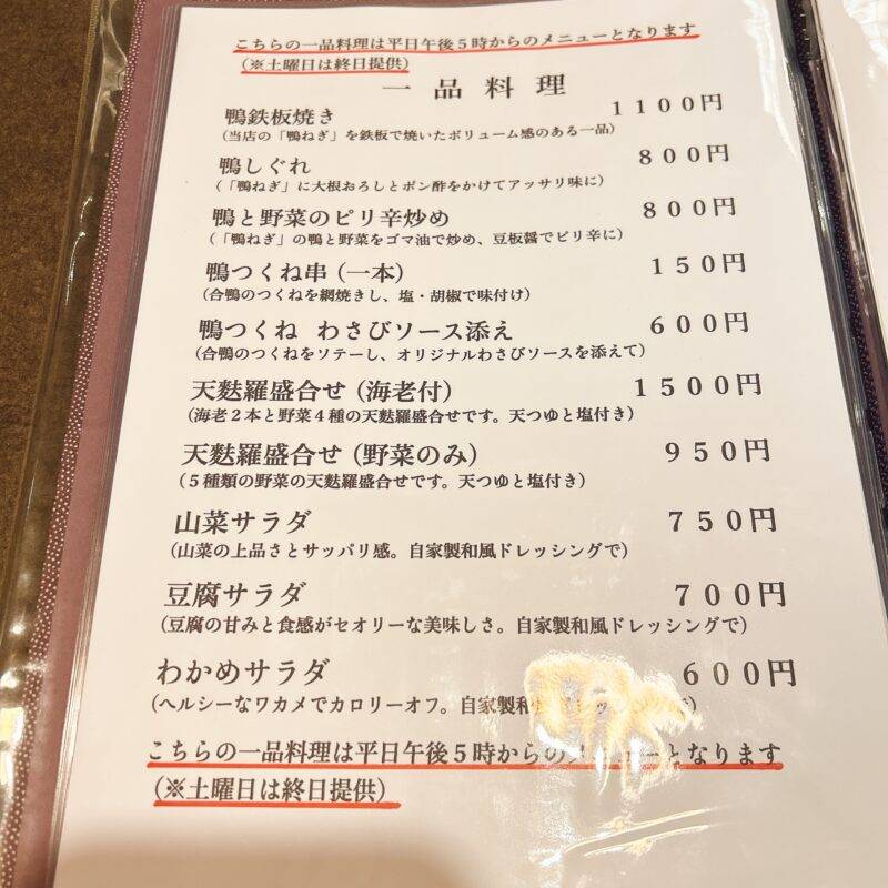 そば 蕎麦 蕎麦屋 そば屋 おすすめ soba 日刊水と蕎麦 soba-aqua メニュー東京都馬込『戸越庵』「鴨せいろ」