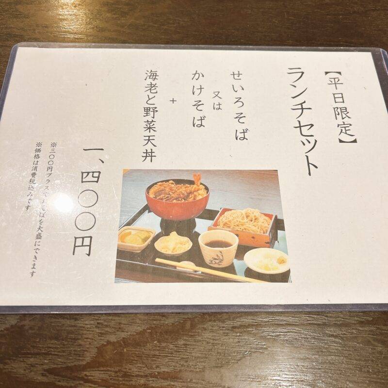 そば 蕎麦 蕎麦屋 そば屋 おすすめ soba 日刊水と蕎麦 soba-aqua メニュー東京都田無『石臼挽き手打ち蕎麦 進士』（しんじ）「平日限定 ランチセット」