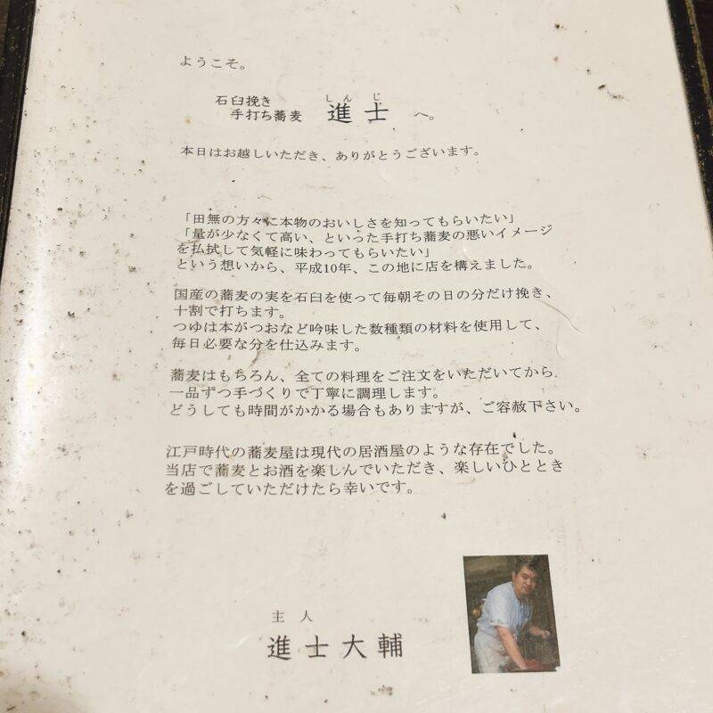 そば 蕎麦 蕎麦屋 そば屋 おすすめ soba 日刊水と蕎麦 soba-aqua メニュー東京都田無『石臼挽き手打ち蕎麦 進士』（しんじ）「平日限定 ランチセット」