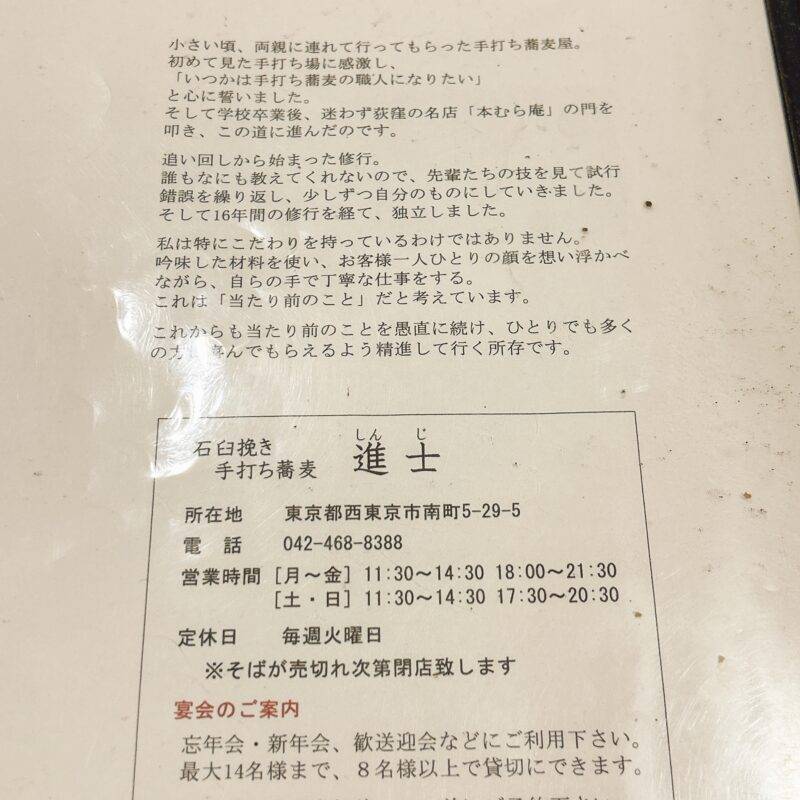 そば 蕎麦 蕎麦屋 そば屋 おすすめ soba 日刊水と蕎麦 soba-aqua メニュー東京都田無『石臼挽き手打ち蕎麦 進士』（しんじ）「平日限定 ランチセット」