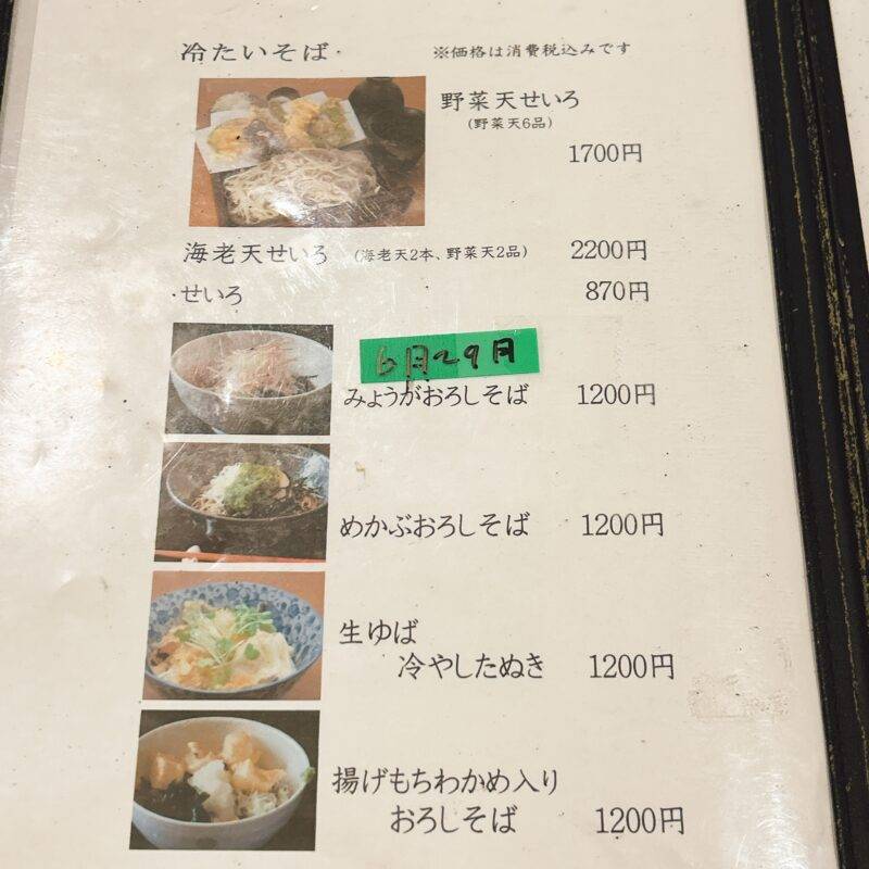そば 蕎麦 蕎麦屋 そば屋 おすすめ soba 日刊水と蕎麦 soba-aqua メニュー東京都田無『石臼挽き手打ち蕎麦 進士』（しんじ）「平日限定 ランチセット」