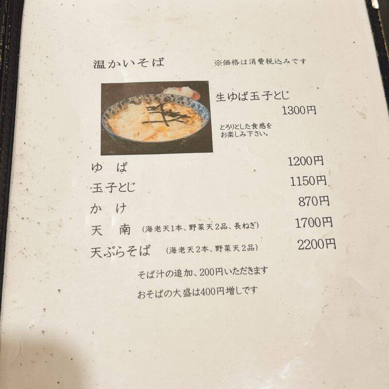 そば 蕎麦 蕎麦屋 そば屋 おすすめ soba 日刊水と蕎麦 soba-aqua メニュー東京都田無『石臼挽き手打ち蕎麦 進士』（しんじ）「平日限定 ランチセット」