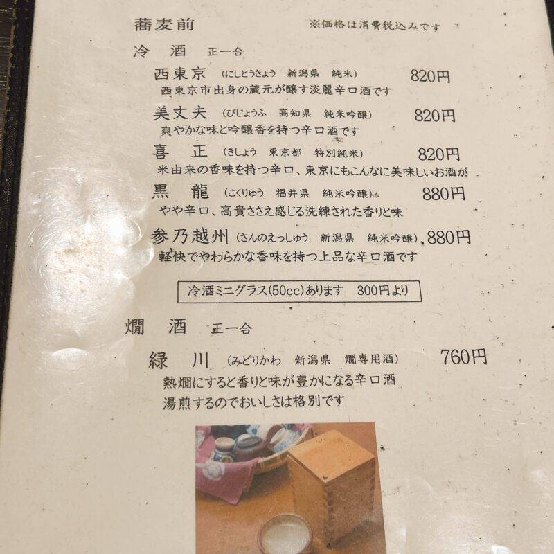 そば 蕎麦 蕎麦屋 そば屋 おすすめ soba 日刊水と蕎麦 soba-aqua メニュー東京都田無『石臼挽き手打ち蕎麦 進士』（しんじ）「平日限定 ランチセット」