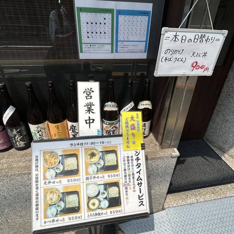 そば 蕎麦 蕎麦屋 そば屋 おすすめ soba 日刊水と蕎麦 soba-aqua メニュー東京都大井町『大井更科』「日替りランチセット」