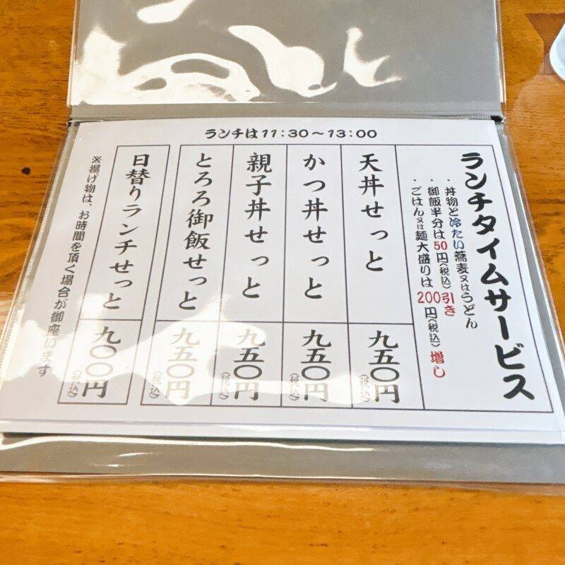 そば 蕎麦 蕎麦屋 そば屋 おすすめ soba 日刊水と蕎麦 soba-aqua メニュー東京都大井町『大井更科』「日替りランチセット」