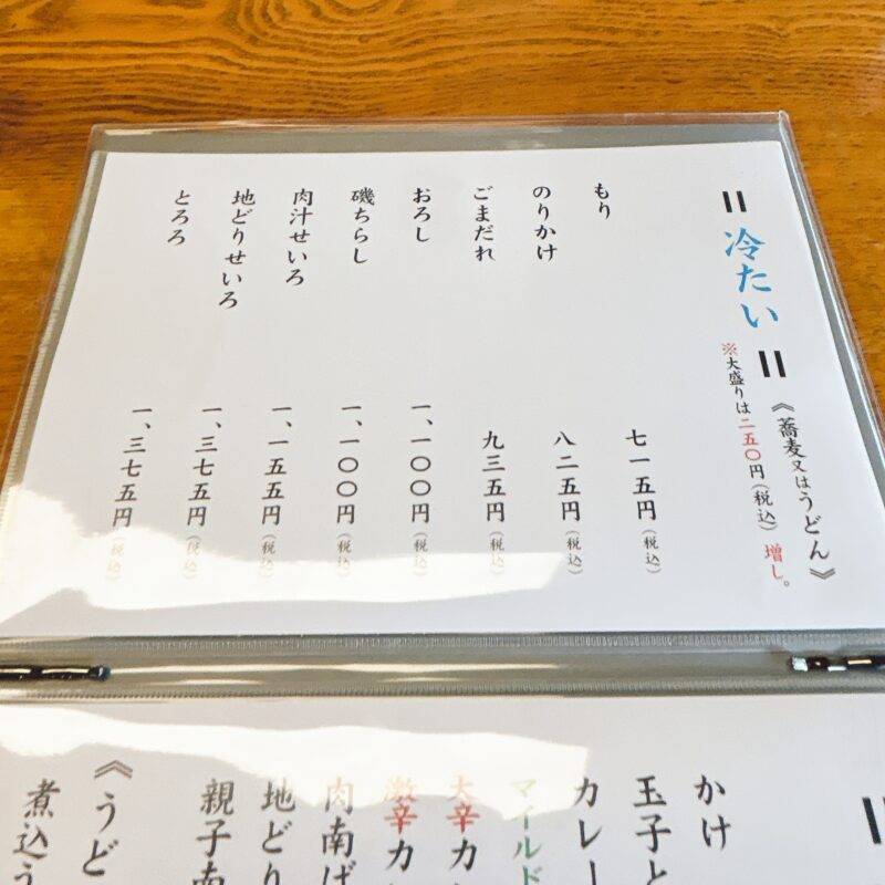 そば 蕎麦 蕎麦屋 そば屋 おすすめ soba 日刊水と蕎麦 soba-aqua メニュー東京都大井町『大井更科』「日替りランチセット」