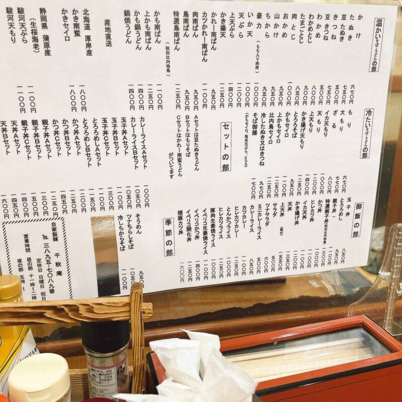 そば 蕎麦 蕎麦屋 そば屋 おすすめ soba 日刊水と蕎麦 soba-aqua メニュー東京都町屋『そば処 千秋庵』「かつ丼 Bセット」