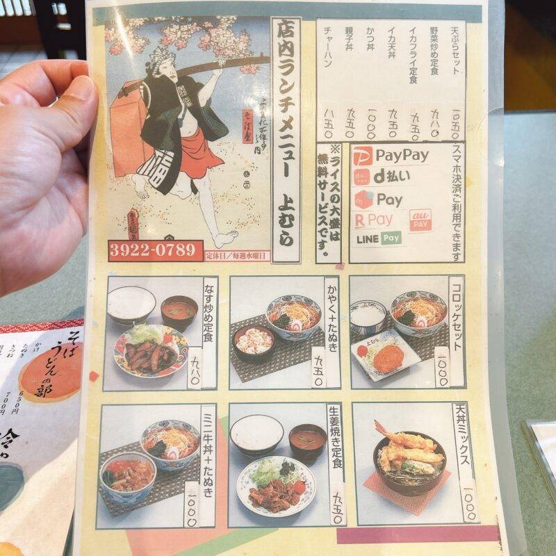 そば 蕎麦 蕎麦屋 そば屋 おすすめ soba 日刊水と蕎麦 soba-aqua メニュー東京都大泉学園『そば処 上むら』「ランチ ミニ牛丼＋冷やしたぬき」