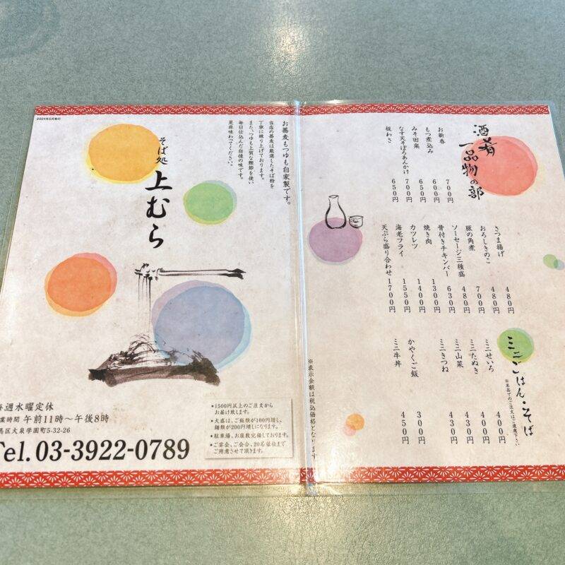 そば 蕎麦 蕎麦屋 そば屋 おすすめ soba 日刊水と蕎麦 soba-aqua メニュー東京都大泉学園『そば処 上むら』「ランチ ミニ牛丼＋冷やしたぬき」
