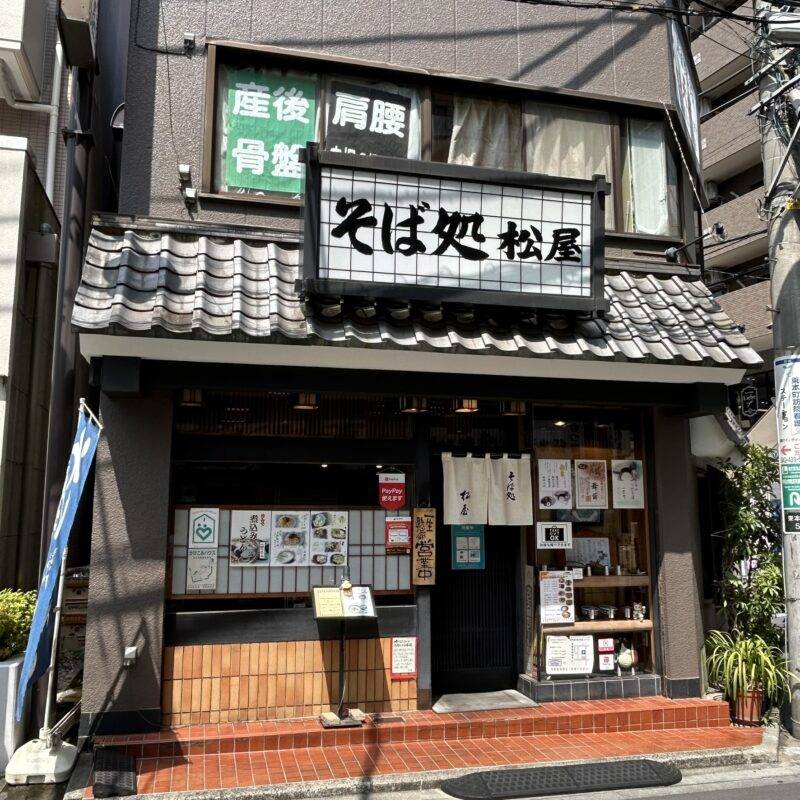 そば 蕎麦 蕎麦屋 そば屋 おすすめ soba 日刊水と蕎麦 soba-aqua メニュー東京都東久留米『そば処 松屋』
「日替わりランチ ミニ親子丼」
