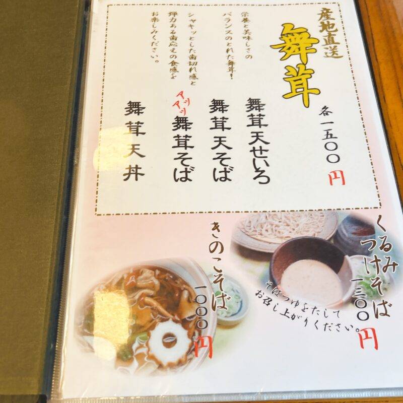 そば 蕎麦 蕎麦屋 そば屋 おすすめ soba 日刊水と蕎麦 soba-aqua メニュー東京都東久留米『そば処 松屋』
「日替わりランチ ミニ親子丼」