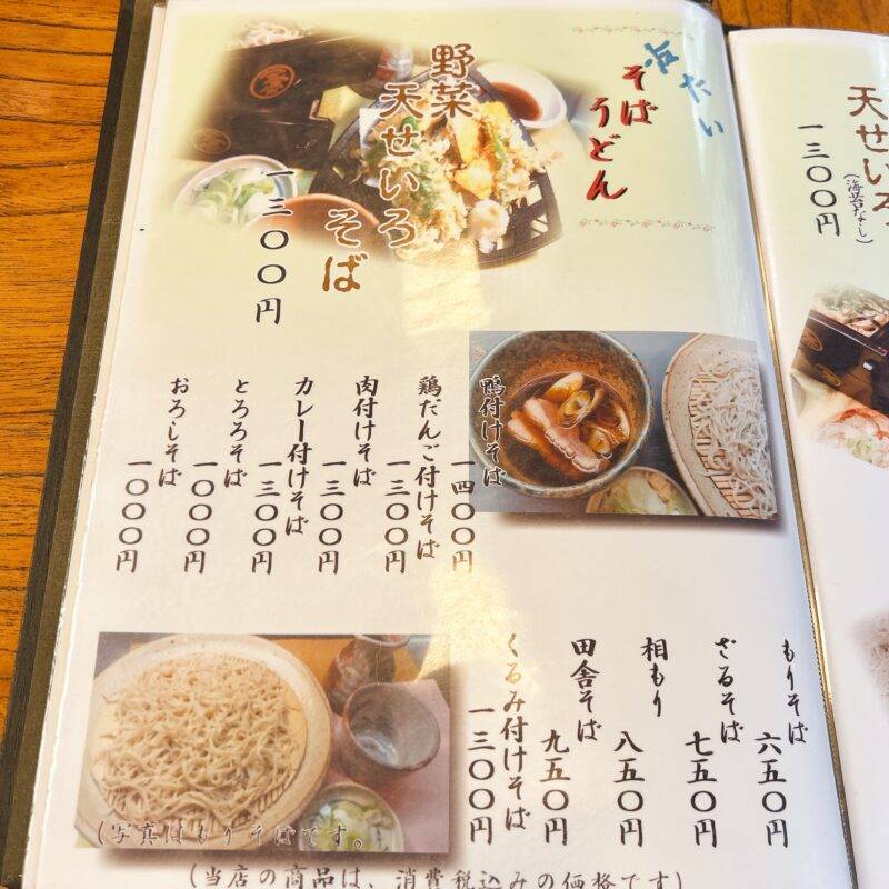 そば 蕎麦 蕎麦屋 そば屋 おすすめ soba 日刊水と蕎麦 soba-aqua メニュー東京都東久留米『そば処 松屋』
「日替わりランチ ミニ親子丼」