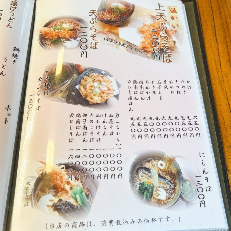 そば 蕎麦 蕎麦屋 そば屋 おすすめ soba 日刊水と蕎麦 soba-aqua メニュー東京都東久留米『そば処 松屋』
「日替わりランチ ミニ親子丼」