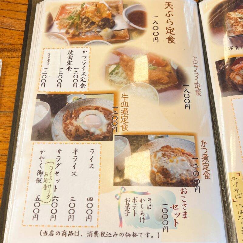 そば 蕎麦 蕎麦屋 そば屋 おすすめ soba 日刊水と蕎麦 soba-aqua メニュー東京都東久留米『そば処 松屋』
「日替わりランチ ミニ親子丼」