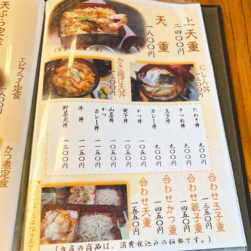 そば 蕎麦 蕎麦屋 そば屋 おすすめ soba 日刊水と蕎麦 soba-aqua メニュー東京都東久留米『そば処 松屋』
「日替わりランチ ミニ親子丼」