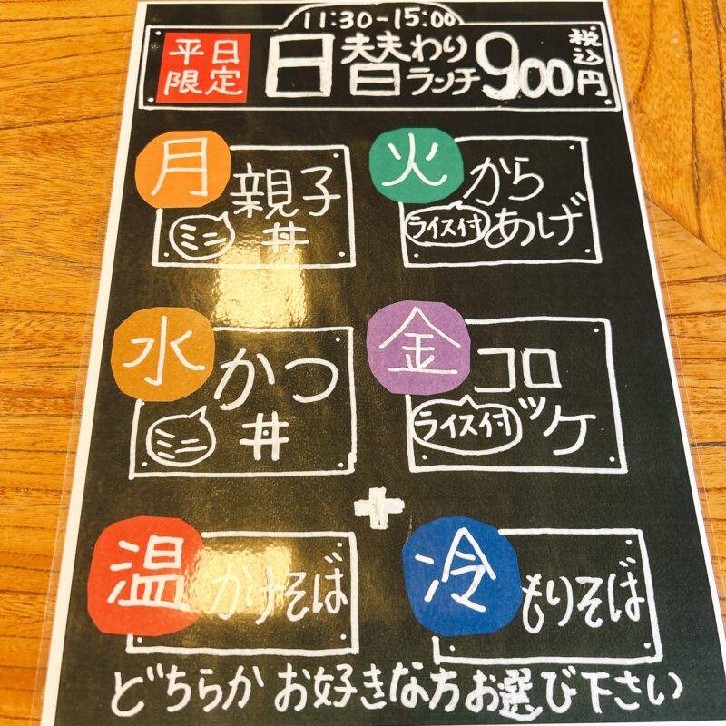 そば 蕎麦 蕎麦屋 そば屋 おすすめ soba 日刊水と蕎麦 soba-aqua メニュー東京都東久留米『そば処 松屋』
「日替わりランチ ミニ親子丼」
