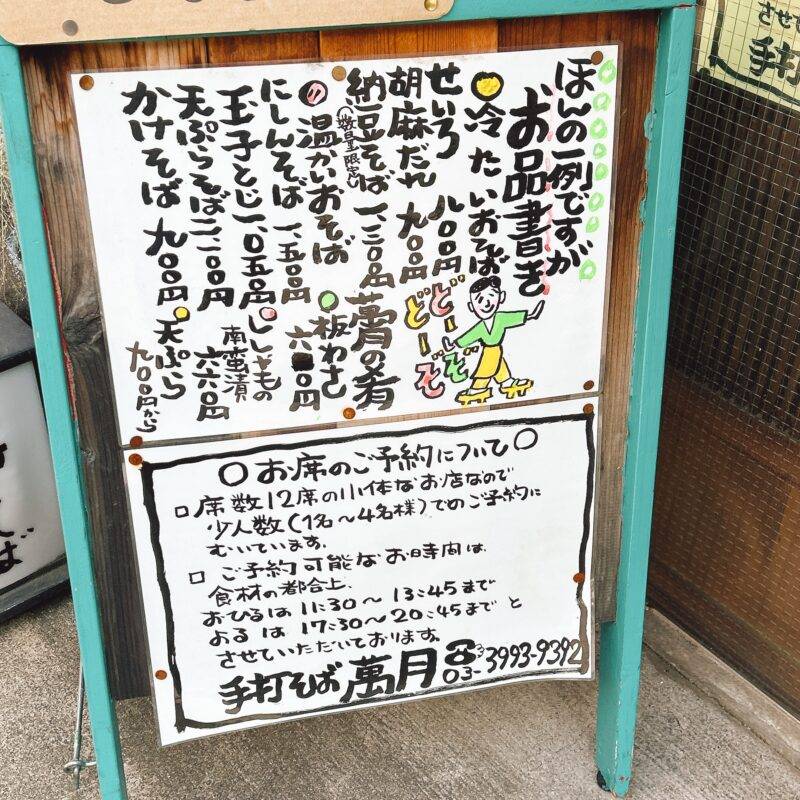 そば 蕎麦 蕎麦屋 そば屋 おすすめ soba 日刊水と蕎麦 soba-aqua メニュー東京都豊島園『手打そば 萬月』（まんげつ）「天せいろ」