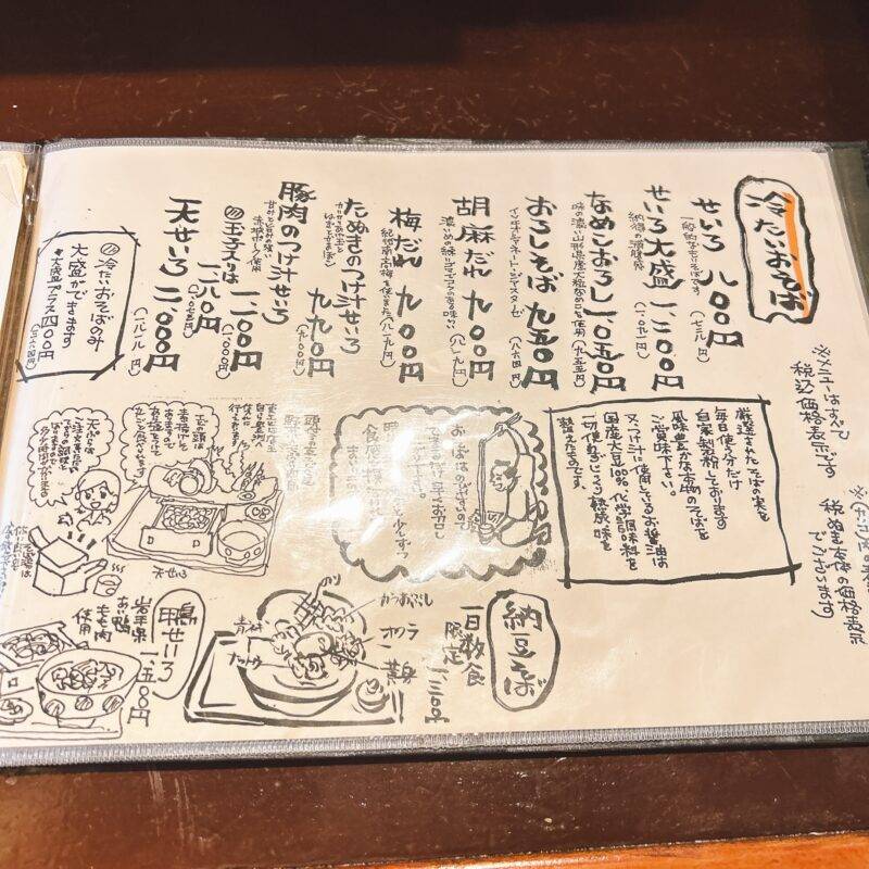 そば 蕎麦 蕎麦屋 そば屋 おすすめ soba 日刊水と蕎麦 soba-aqua メニュー東京都豊島園『手打そば 萬月』（まんげつ）「天せいろ」