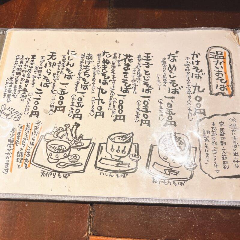 そば 蕎麦 蕎麦屋 そば屋 おすすめ soba 日刊水と蕎麦 soba-aqua メニュー東京都豊島園『手打そば 萬月』（まんげつ）「天せいろ」