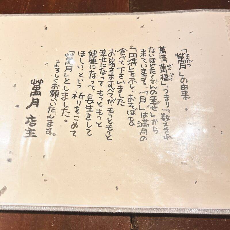 そば 蕎麦 蕎麦屋 そば屋 おすすめ soba 日刊水と蕎麦 soba-aqua メニュー東京都豊島園『手打そば 萬月』（まんげつ）「天せいろ」