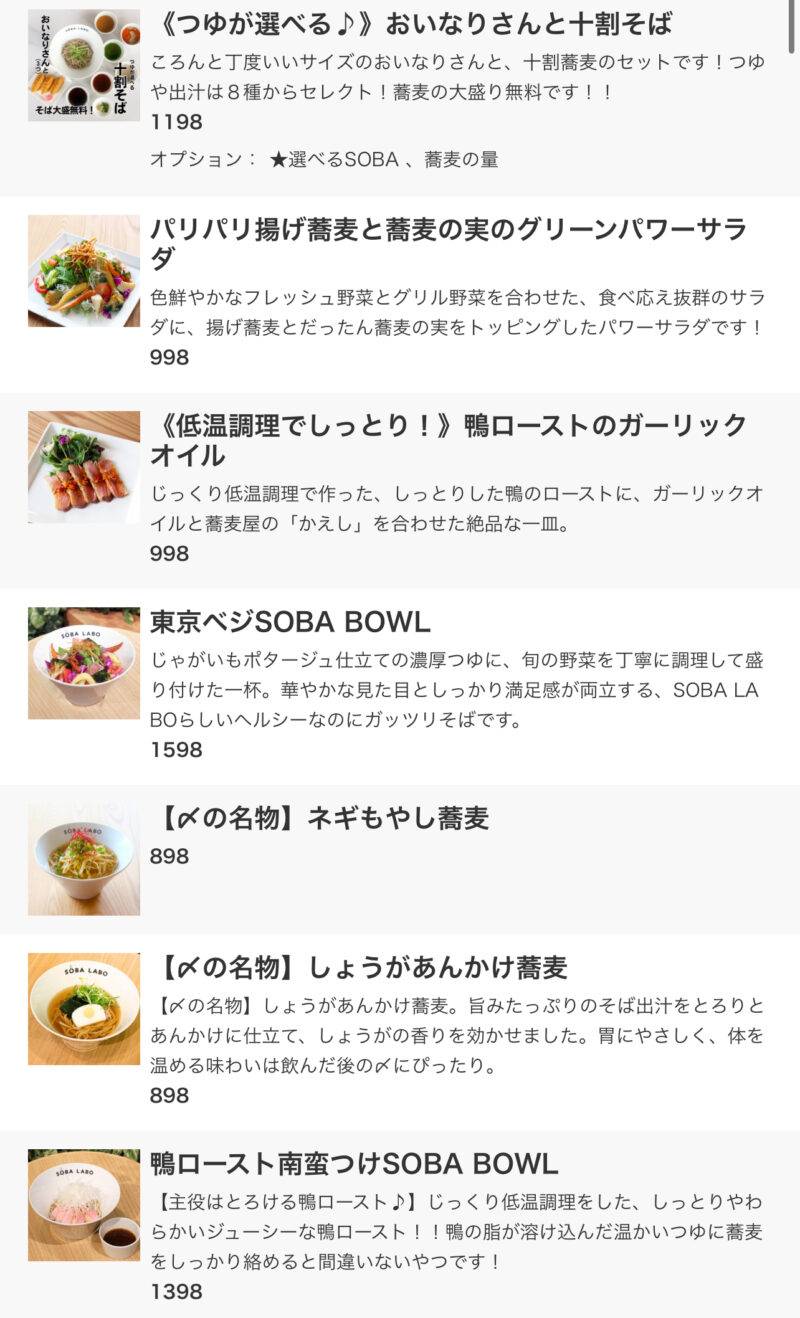 そば 蕎麦 蕎麦屋 そば屋 おすすめ soba 日刊水と蕎麦 soba-aqua メニュー東京都芝浦『SOBA LABO ブルーフロント芝浦店』「東京ベジSOBA BOWL」