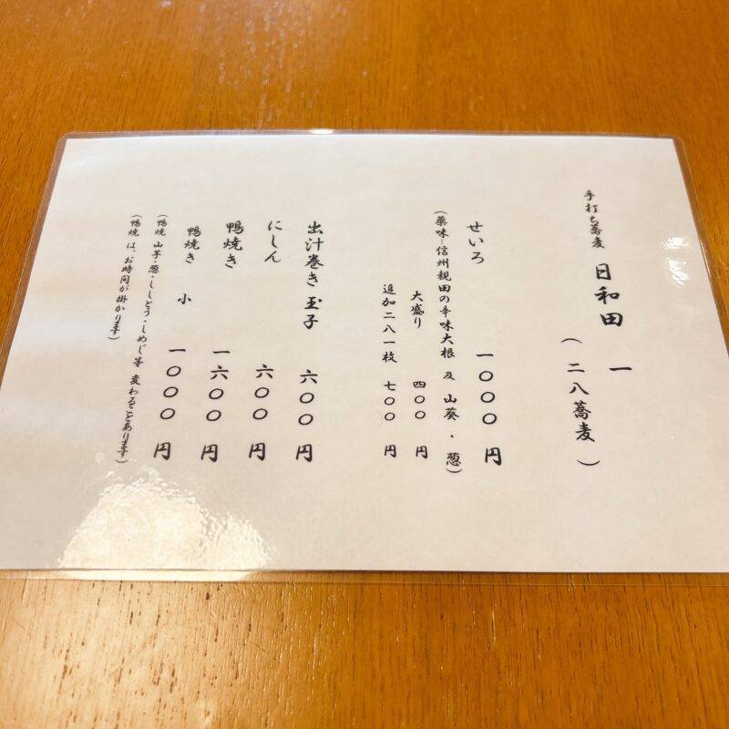 そば 蕎麦 蕎麦屋 そば屋 おすすめ soba 日刊水と蕎麦 soba-aqua メニュー埼玉県日高『手打ち蕎麦 日和田』（ひわだ）「せいろ」「鴨焼き 小」
