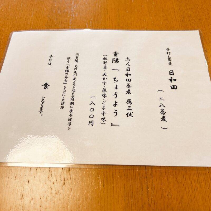 そば 蕎麦 蕎麦屋 そば屋 おすすめ soba 日刊水と蕎麦 soba-aqua メニュー埼玉県日高『手打ち蕎麦 日和田』（ひわだ）「せいろ」「鴨焼き 小」