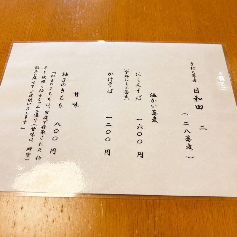 そば 蕎麦 蕎麦屋 そば屋 おすすめ soba 日刊水と蕎麦 soba-aqua メニュー埼玉県日高『手打ち蕎麦 日和田』（ひわだ）「せいろ」「鴨焼き 小」