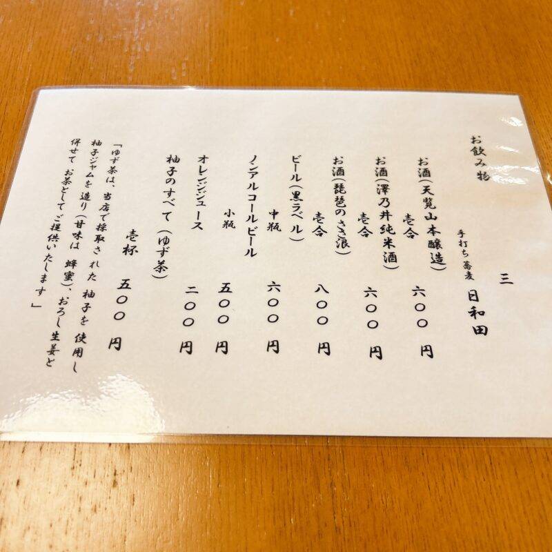 そば 蕎麦 蕎麦屋 そば屋 おすすめ soba 日刊水と蕎麦 soba-aqua メニュー埼玉県日高『手打ち蕎麦 日和田』（ひわだ）「せいろ」「鴨焼き 小」