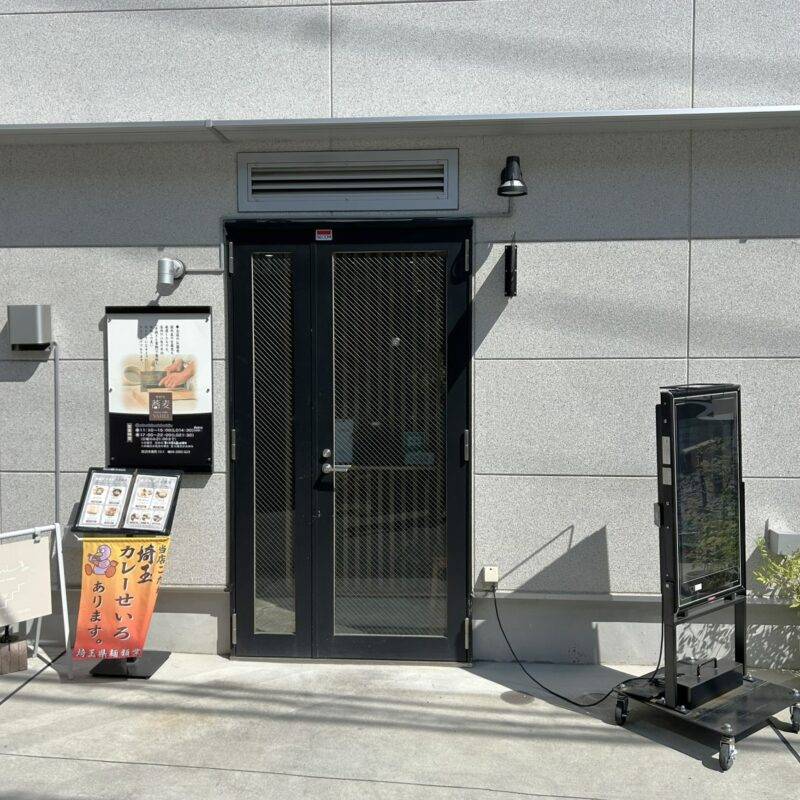 そば 蕎麦 蕎麦屋 そば屋 おすすめ soba 日刊水と蕎麦 soba-aqua メニュー埼玉県所沢『手打ち蕎麦 YAHEI』（弥兵衛）「平日限定A 出汁カレーランチ」