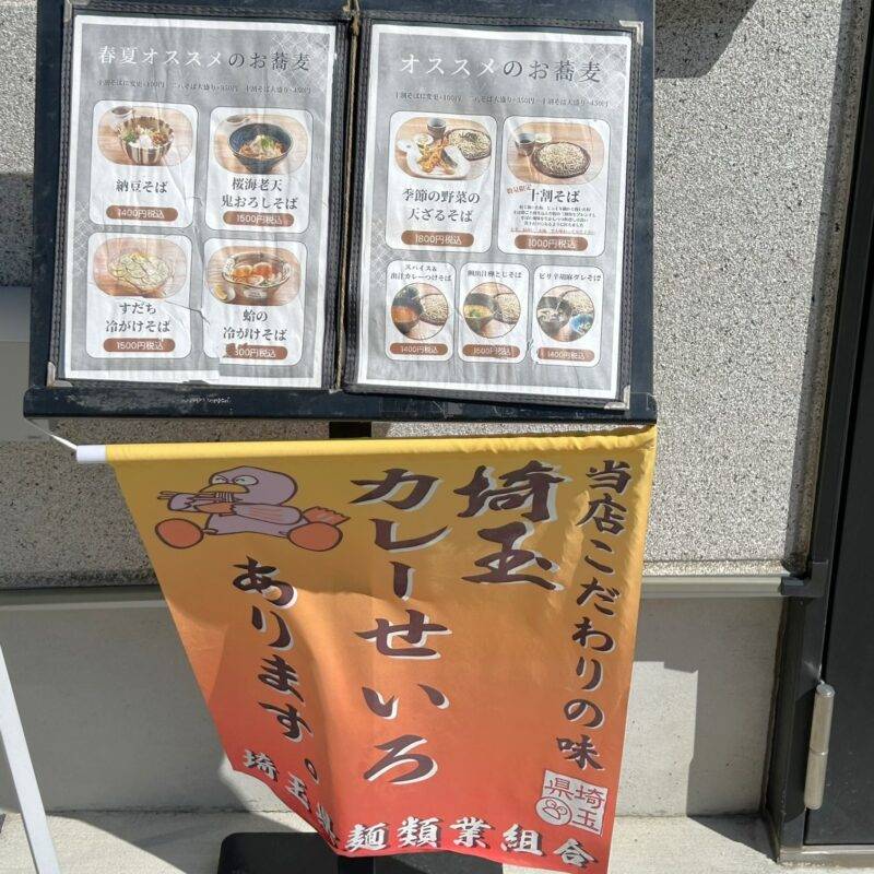 そば 蕎麦 蕎麦屋 そば屋 おすすめ soba 日刊水と蕎麦 soba-aqua メニュー埼玉県所沢『手打ち蕎麦 YAHEI』（弥兵衛）「平日限定A 出汁カレーランチ」