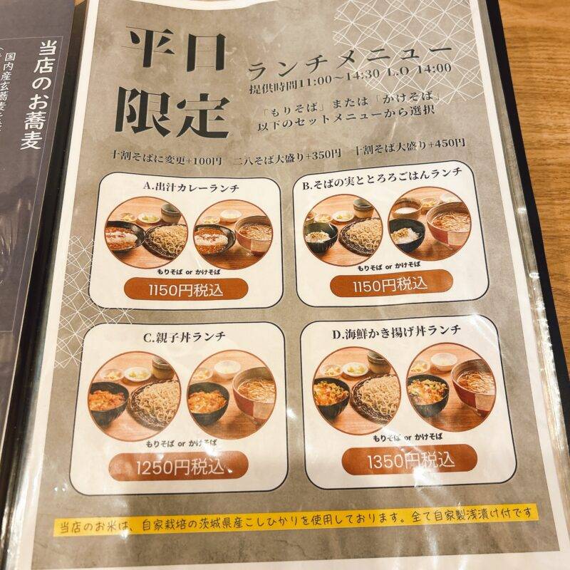 そば 蕎麦 蕎麦屋 そば屋 おすすめ soba 日刊水と蕎麦 soba-aqua メニュー埼玉県所沢『手打ち蕎麦 YAHEI』（弥兵衛）「平日限定A 出汁カレーランチ」
