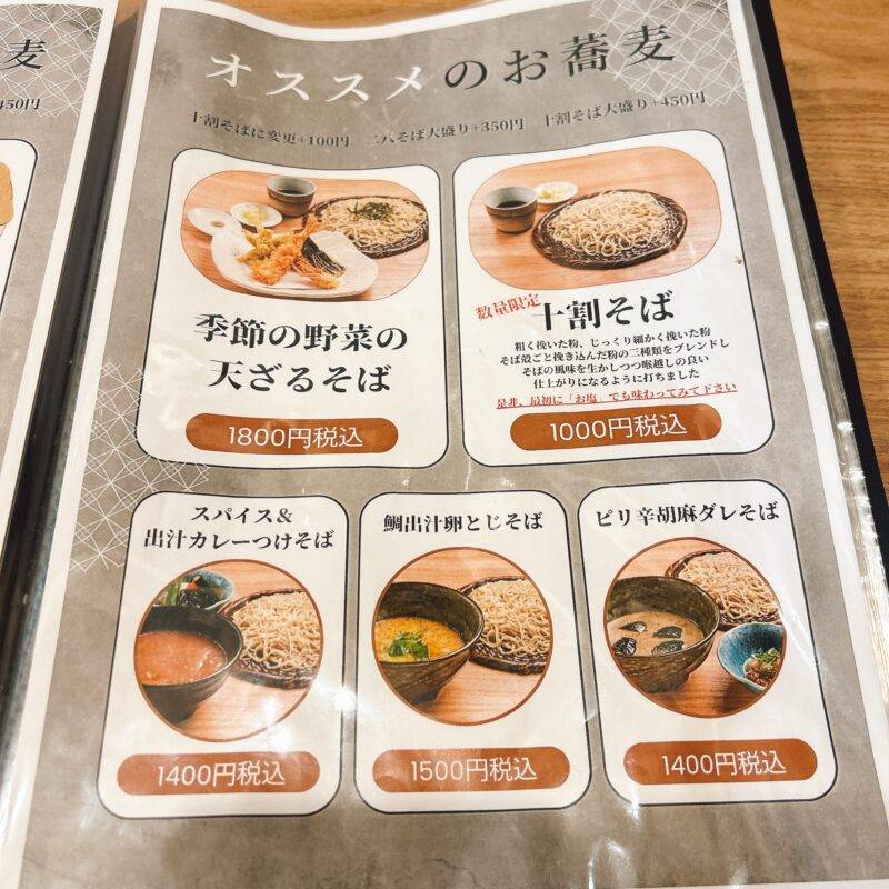 そば 蕎麦 蕎麦屋 そば屋 おすすめ soba 日刊水と蕎麦 soba-aqua メニュー埼玉県所沢『手打ち蕎麦 YAHEI』（弥兵衛）「平日限定A 出汁カレーランチ」