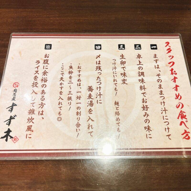 そば 蕎麦 蕎麦屋 そば屋 おすすめ soba 日刊水と蕎麦 soba-aqua メニュー東京都石神井公園『肉蕎麦すず木 石神井公園本店』「とろろ肉そば 中」