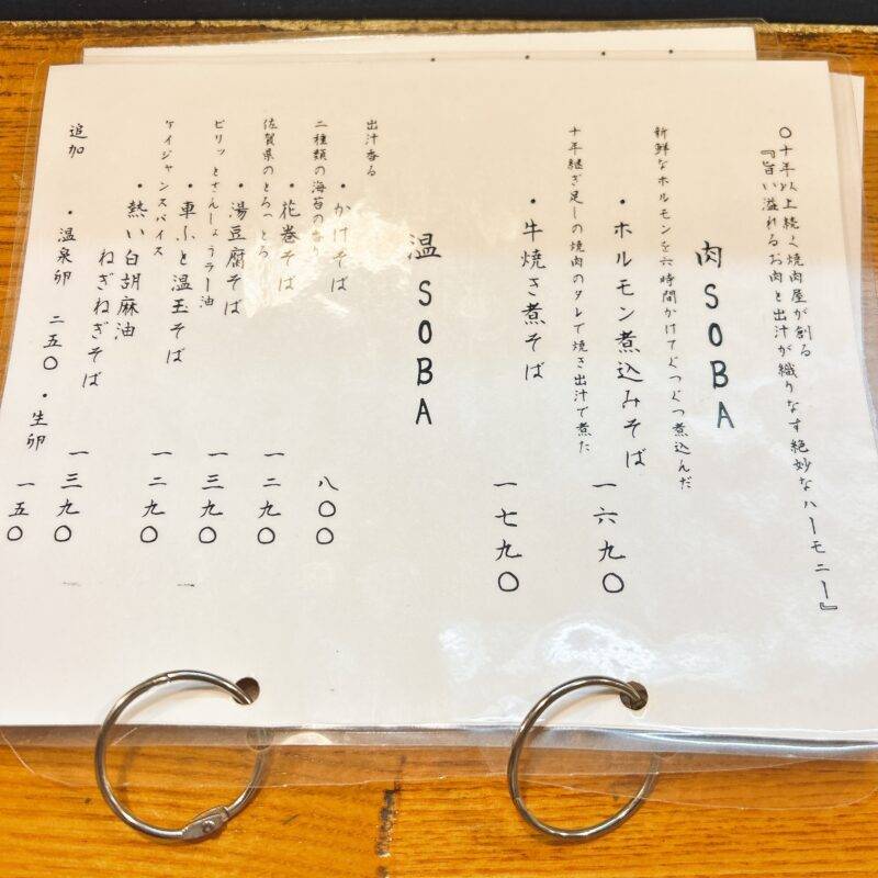 そば 蕎麦 蕎麦屋 そば屋 おすすめ soba 日刊水と蕎麦 soba-aqua メニュー東京都阿佐ヶ谷『ASAGAYASOBA』「ホルモン煮込みそば」