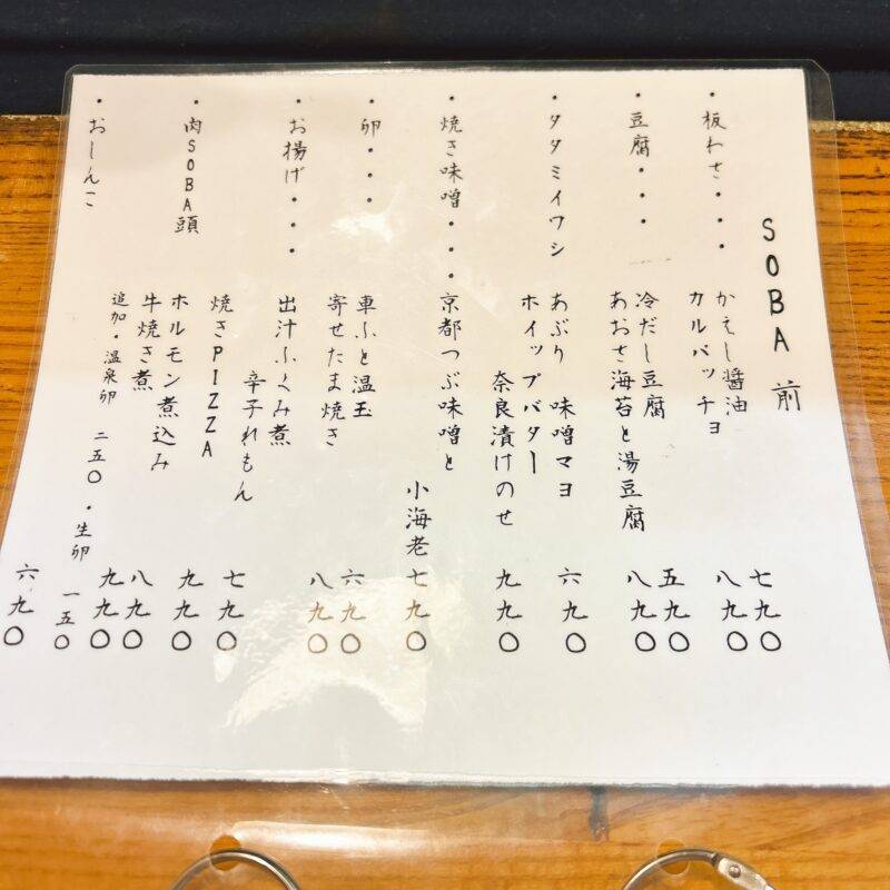 そば 蕎麦 蕎麦屋 そば屋 おすすめ soba 日刊水と蕎麦 soba-aqua メニュー東京都阿佐ヶ谷『ASAGAYASOBA』「ホルモン煮込みそば」