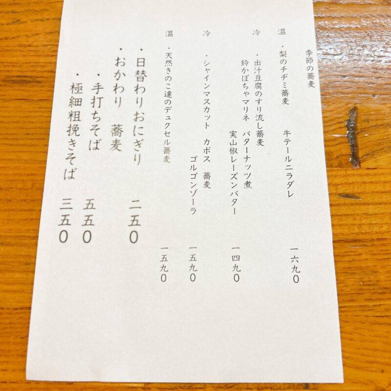 そば 蕎麦 蕎麦屋 そば屋 おすすめ soba 日刊水と蕎麦 soba-aqua メニュー東京都阿佐ヶ谷『ASAGAYASOBA』「ホルモン煮込みそば」